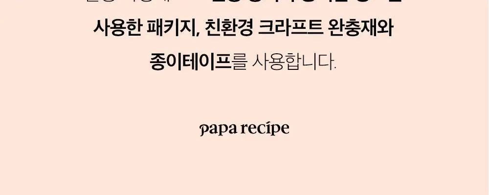 [온라인 단독] 파파레서피 블레미쉬 효소 파우더 클렌저 50g 더블기획 (+브러쉬+블레미쉬 크림 7ml) 상세페이지 33